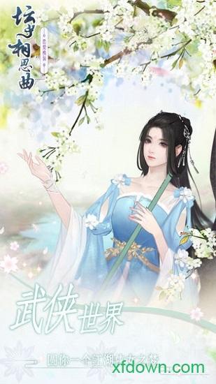 坛中相思曲手游截图2