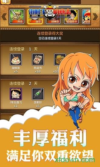 海贼王的意志手游截图0