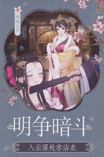 凤凰心计oppo客户端截图1