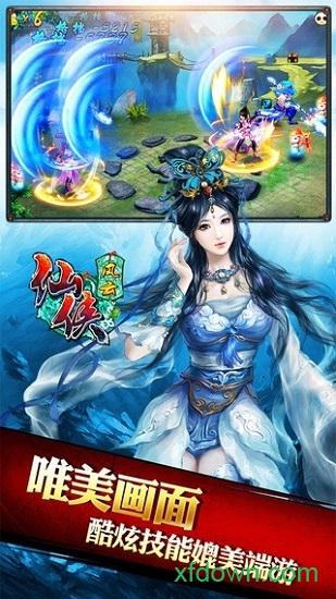 仙侠风云手游截图0