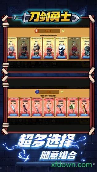 刀剑勇士中文版截图1