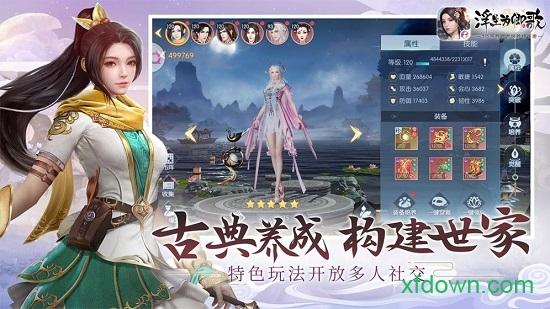 浮生为卿歌华为版截图0