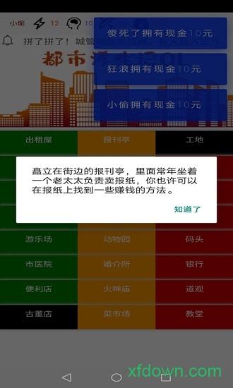 都市浮生记模拟摆摊手游截图2