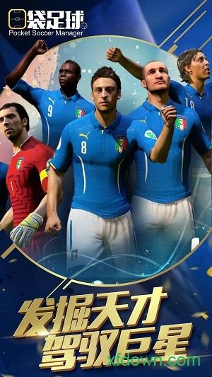 口袋足球手游截图0