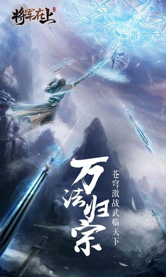 将军在上百度客户端截图2