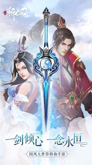 全民斩仙2华为版截图0