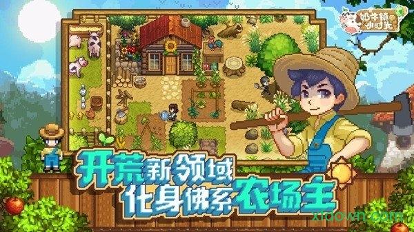 奶牛镇的小时光小米版截图1
