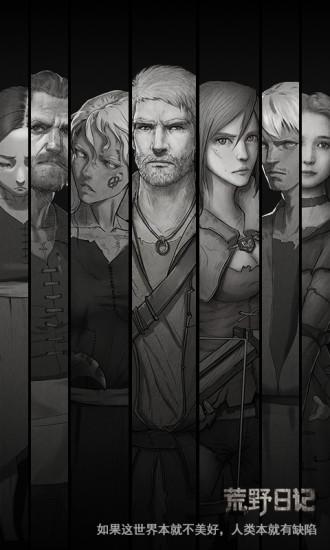 荒野日记最新版截图3