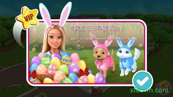 芭比梦幻屋冒险虫虫助手版截图0