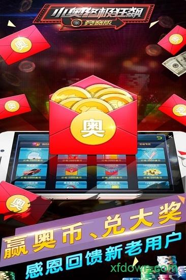 小奥终极狂飙竞赛版截图2