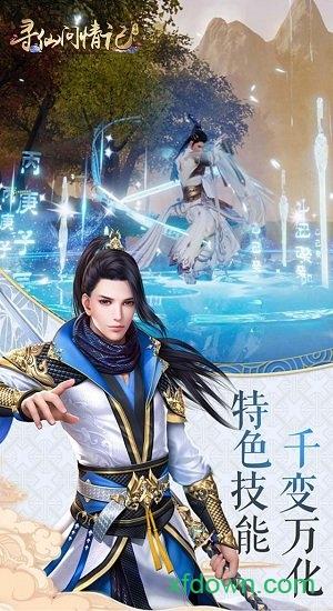 寻仙问情记仙剑版截图0