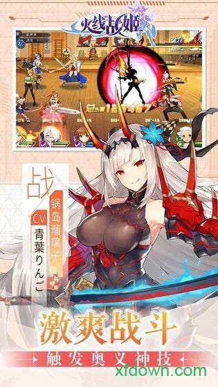 火线战姬截图2
