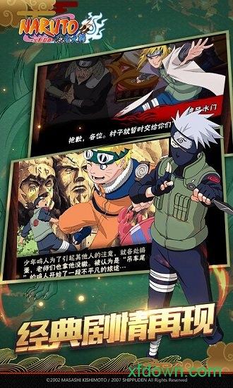 火影忍者忍者大师uc最新版截图3