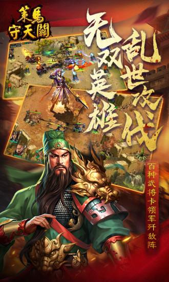 策马守天关截图1