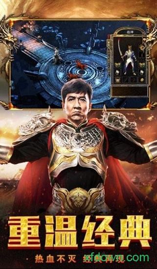 新超变传奇手游截图0