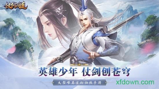 仗剑问道手游截图3