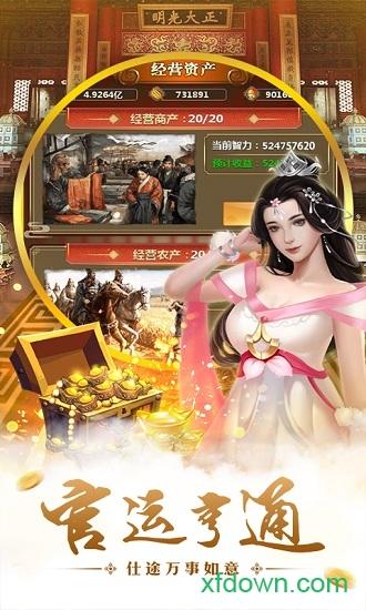 明朝时代手机版截图0