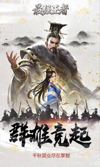 九游最强王者手游截图2