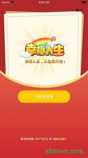 幸福人生游戏中文版截图0