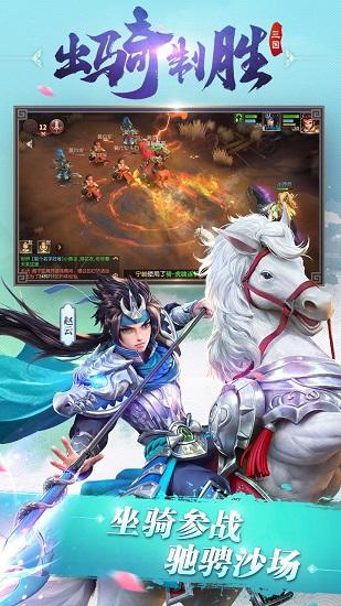 三国如龙传热血服截图0