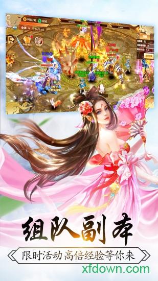 仙侠情缘果盘客户端截图3