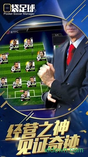 口袋足球手游截图2