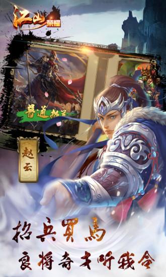 江山荣耀变态版截图1