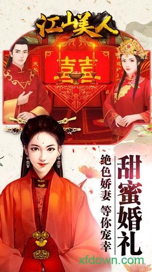 江山美人果盘版截图3