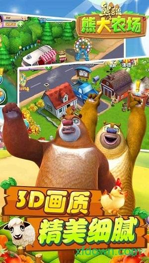 熊出没熊大农场截图1