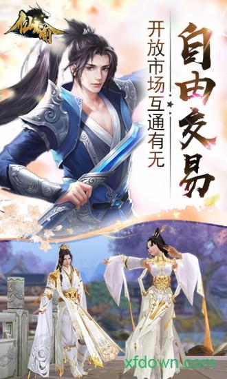 仙谕九游版截图1