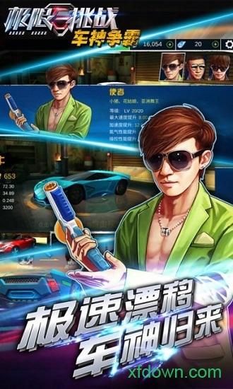 极限挑战车神争霸手机版截图0