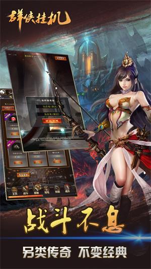 群侠挂机九游版截图2