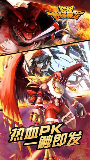 究极数码暴龙腾讯版截图2