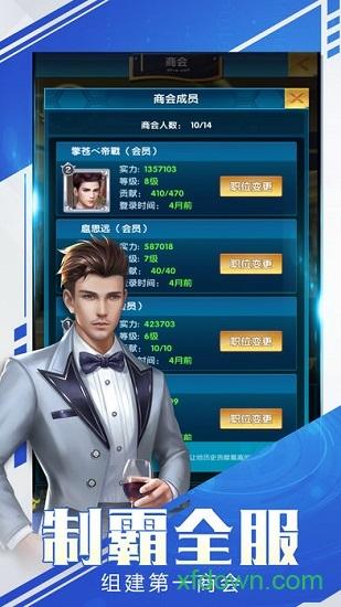 豪门大总裁手游截图0