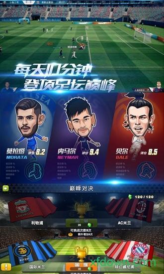 足球大逆袭bt版截图0