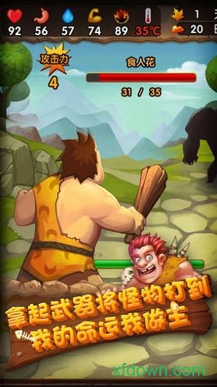 蛮荒日记中文版截图2