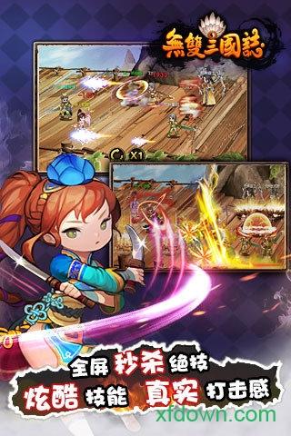 无双三国志手游果盘版截图0