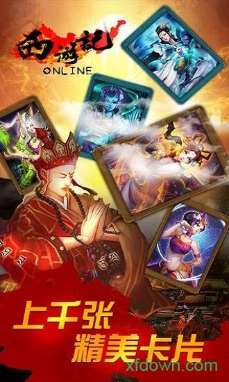 西游记online下载