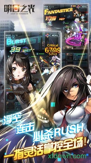 明日之光游戏截图0