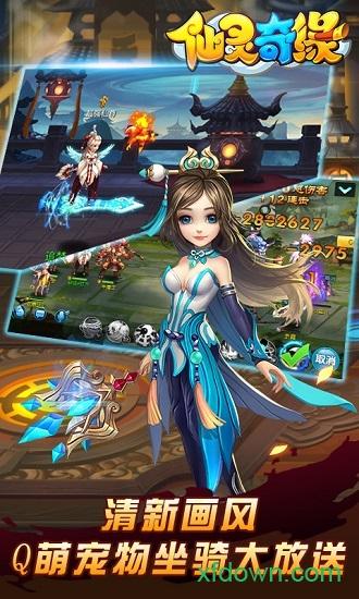 仙灵奇缘19196版本截图3