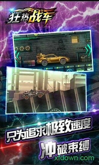狂热战车手游截图1