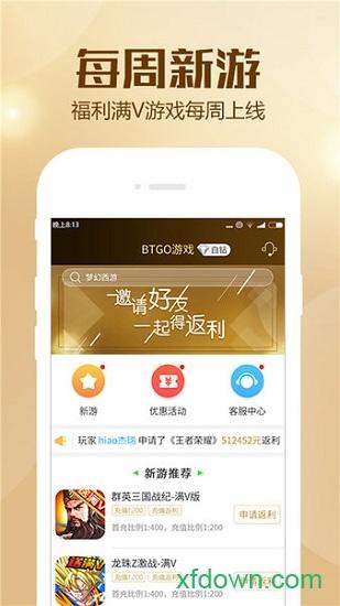 btgo游戏盒平台截图0