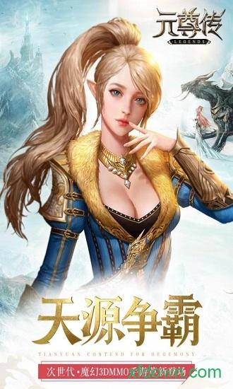 元尊传果盘客户端截图3