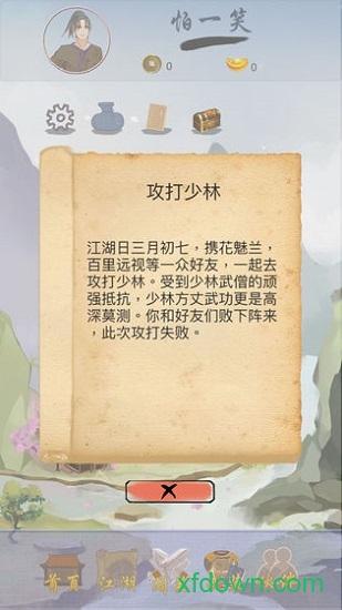 江湖中的我游戏截图1