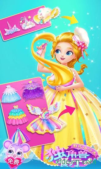 莉比小公主独角兽餐厅中文版截图0