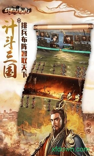 百将天下之群雄逐鹿截图2