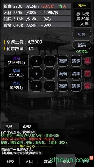 三国之轮回手游截图0