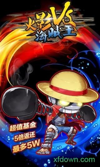 海贼vs火影手机版