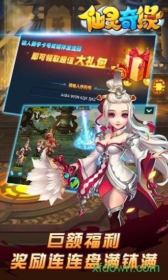 仙灵奇缘19196版本截图0