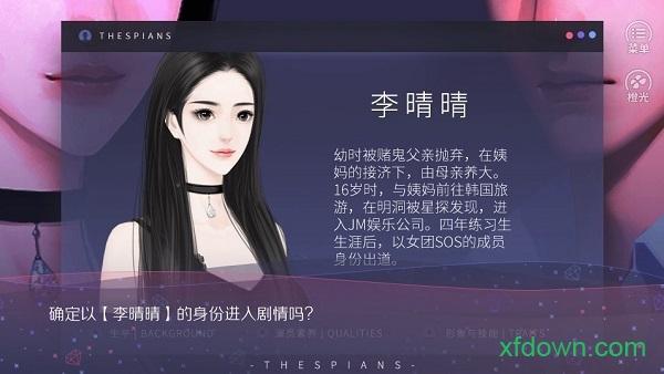 橙光戏痴游戏截图2